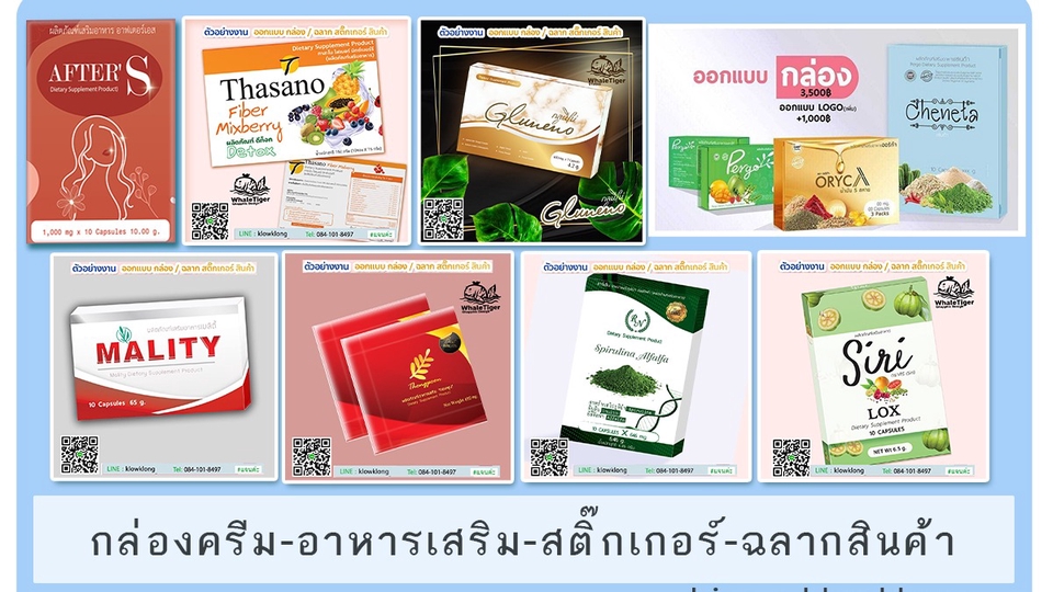 Label & Packaging - ออกแบบฉลาก / กล่อง อาหารเสริม เจลล้างมือ ยา เวชสำอางค์ ฉลากสินต้า สติ๊กเกอร์ติดขวด ติดถุง กระปุ๊ก - 1