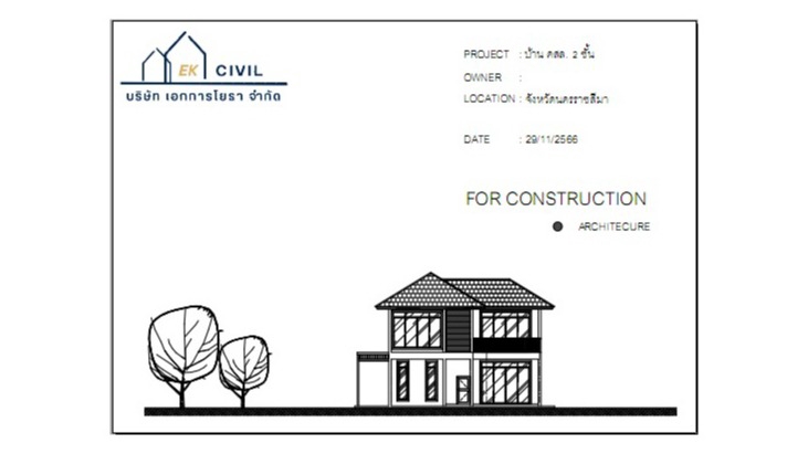 เขียนแบบวิศวกรรมและออกแบบโครงสร้าง - ออกแบบเขียนแบบบ้าน อาคาร โกดัง และอาคารทุกประเภท - 1