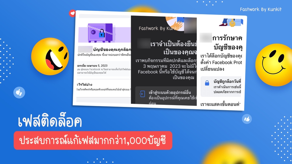 อื่นๆ - รับแก้ปัญหาบัญชีเฟสบุ๊คทุกกรณี เฟสติด2ชั้น เฟสติดล็อก เฟสโดนแฮก ลืมรหัสผ่านเฟส เฟสโดนระงับ ปิดเฟส - 3