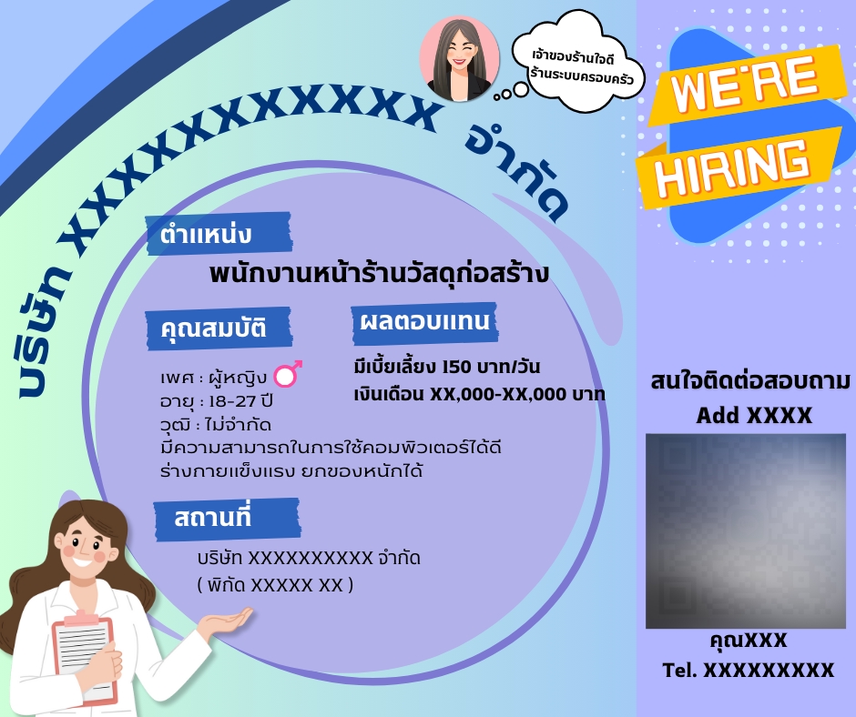 Banner โฆษณา - สื่อเพื่อประกอบการใช้นำไปใช้ประกาศ รับสมัครงาน - 3