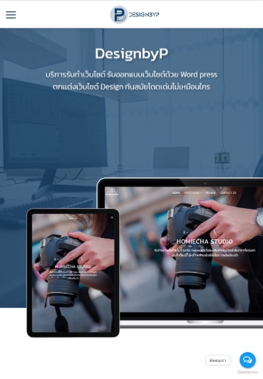 Wordpress - DesignbyP รับออกแบบเว็บไซต์ด้วย WordPress - 3