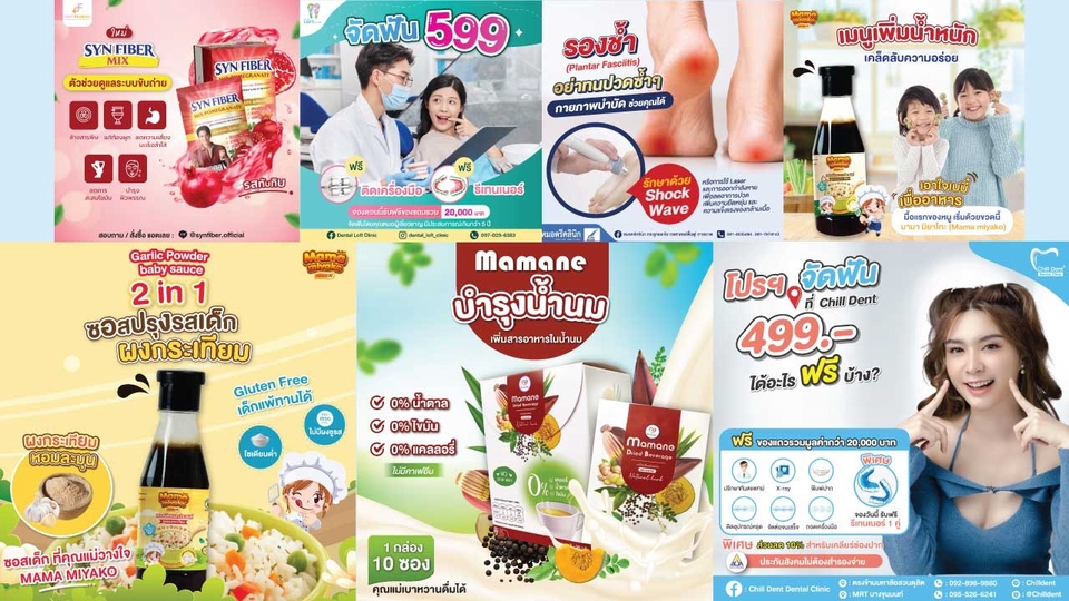 Banner โฆษณา - รับผลิต Content และ แบนเนอร์สินค้าทุกประเภท - 1