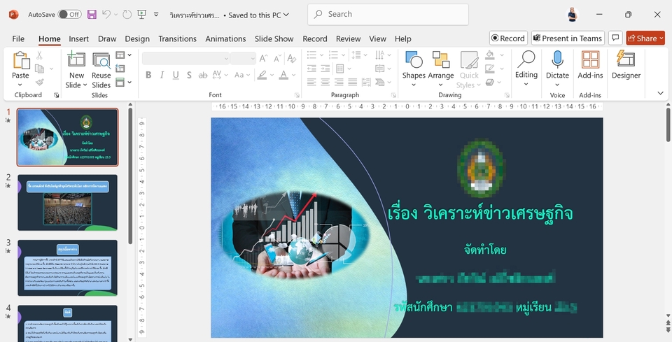 รับพิมพ์งานด่วน วิเคราะห์ข้อมูลทางเศรษฐกิจ ทำรายงาน PowerPoint คีย์ข้อมูล Excel