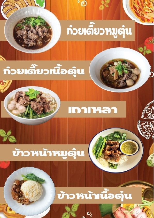 ออกแบบเมนูอาหารไทยน่าทาน ก๋วยเตี๋ยว หมูตุ๋น เนื้อตุ๋น เกาเหลา ข้าวหน้าต่างๆ