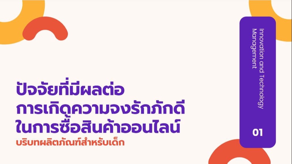 Presentation - รับทำ Presentation, Microsoft PowerPoint ดูง่าย ไม่น่าเบื่อ - 8