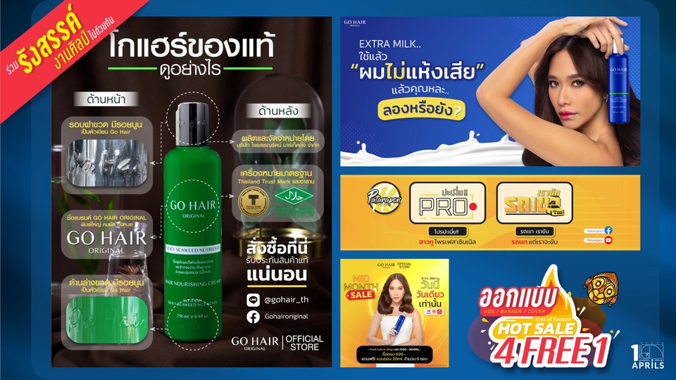 Banner โฆษณา - ออกแบบ ADVERTISING & BANNER และสื่อออนไลน์ทุกประเภท - 4