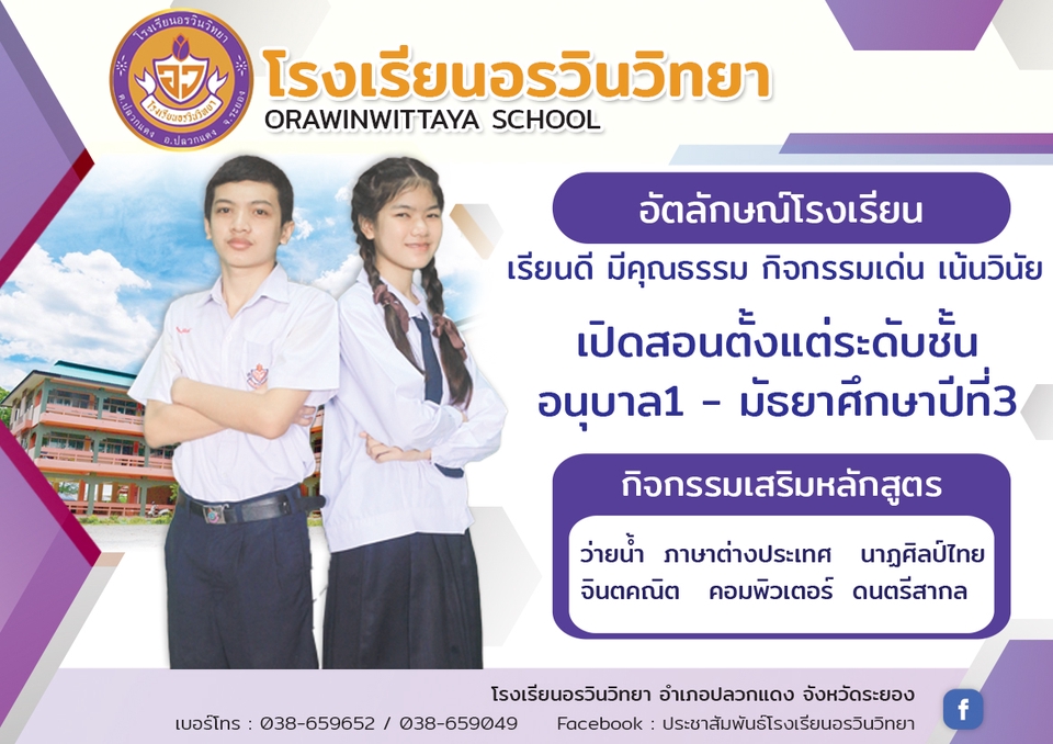 โรงเรียนอรวินวิทยา ออกแบบสื่อสิ่งพิมพ์ โบรชัวร์ แผ่นพับ ใบปลิว โปสเตอร์ นามบัตร