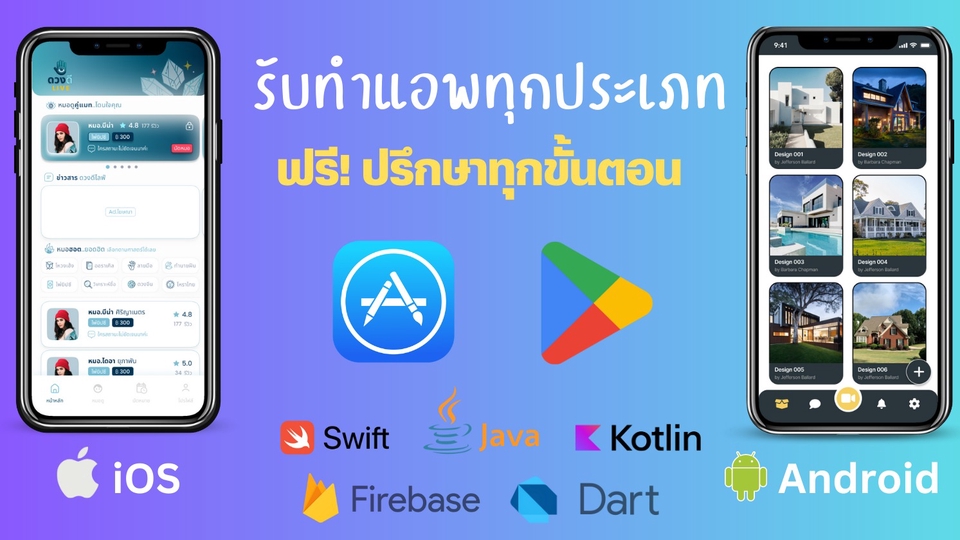 Mobile Application - ปรึกษาฟรี!! รับพัฒนา Mobile Application บน iOS, Android และ cross platform - 1