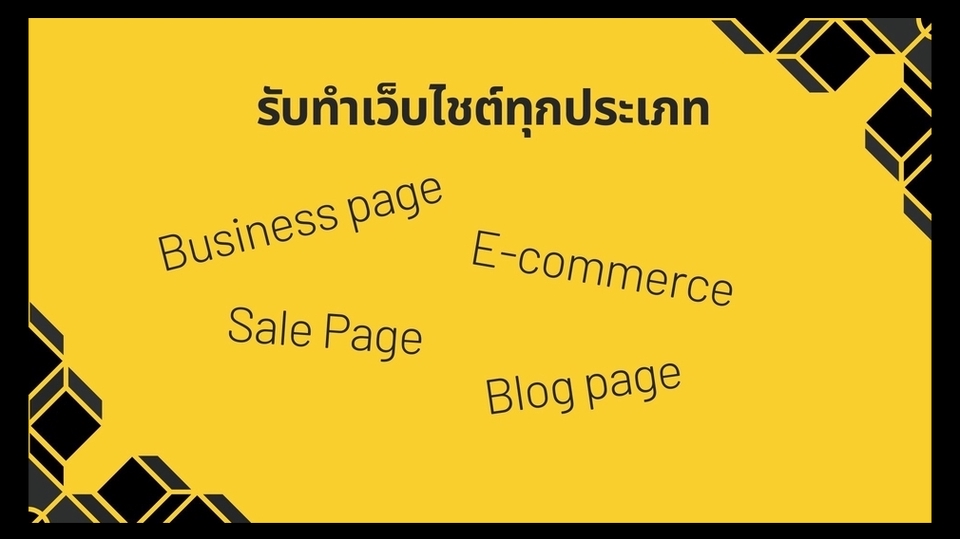 Wordpress - ทำเว็บไชต์ทุกประเภท E-Commerce,Sale-Page,Travel,Blog ขายของออนไลน์มีตะกร้าสินค้าและระบบชำระเงิน - 1