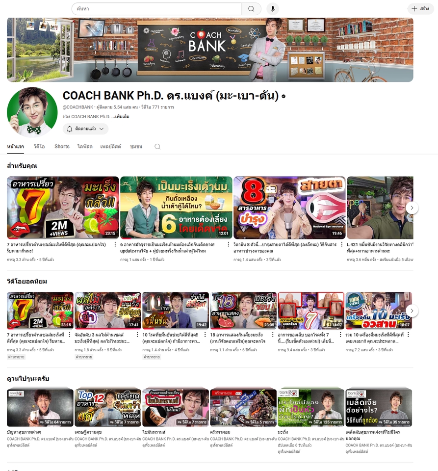 เน็ตไอดอลและบล็อกเกอร์รีวิว - รีวิวอาหารเสริม ของกิน โดยนักวิทยาศาสตร์ชะลอวัย Coach Bank - 5