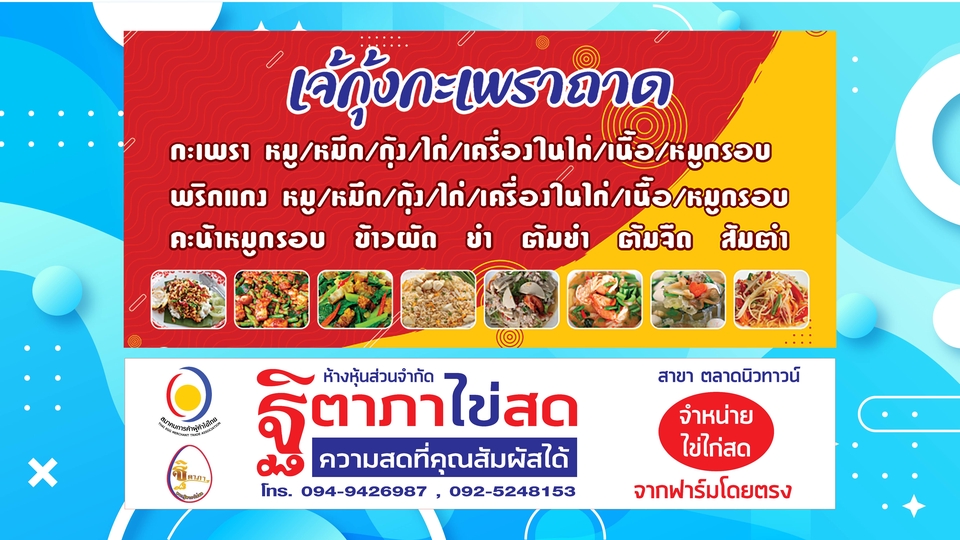 ออกแบบโปสเตอร์ ร้านอาหาร อาหารอร่อย เมนูอาหาร ราคาถูก ออกแบบโปสเตอร์ ราคา รับออกแบบโปสเตอร์ โปสเตอร์ อาหาร รับออกแบบโปสเตอร์ อาหาร บริการดี ราคาถูก