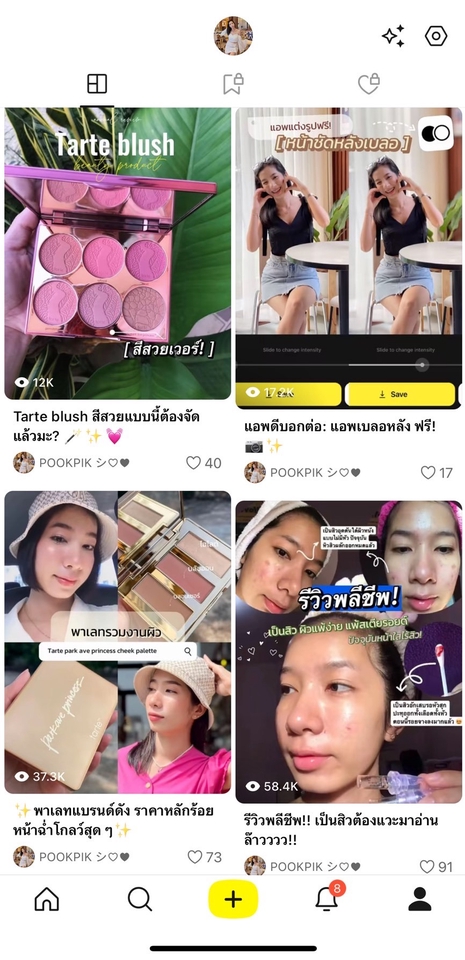 รับรีวิวเครื่องสำอาง บล็อกเกอร์รีวิว บล็อกเกอร์รีวิวเครื่องสำอาง เน็ตไอดอลรีวิว เครื่องสำอาง รีวิวเครื่องสำอาง รีวิวบล็อกเกอร์