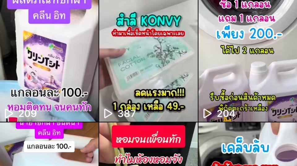 ไลฟ์สด - Live ขายของใน TikTok - 1