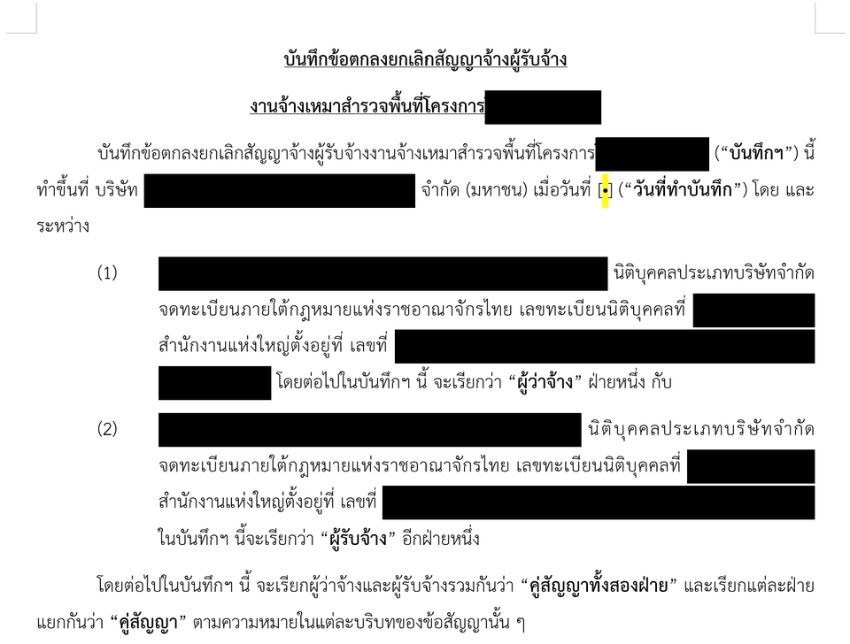 รับเป็นที่ปรึกษาทางกฎหมาย บริการร่างสัญญา ตรวจสัญญา ออกหนังสือทวงหนี้