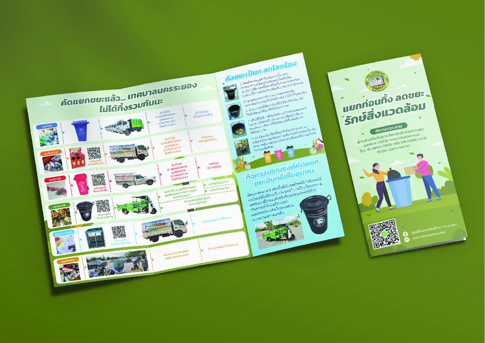 ออกแบบแผ่นพับ แยกขยะ ภาษาไทย โบรชัวร์ รีไซเคิล ออกแบบโบรชัวร์ ออกแบบแผ่นพับ รับออกแบบ ออกแบบโปสเตอร์
