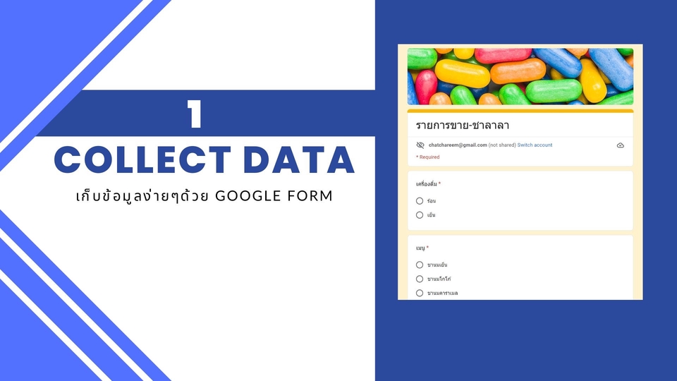 Tracking Data - ระบบเก็บข้อมูลการขาย หรือ รายการใช้จ่ายทาง Excel - 1
