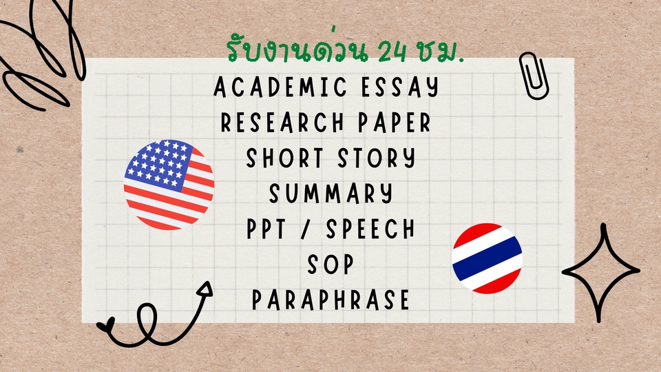 เขียนบทความ - รับเขียน ENG Essay/ Research Paper/ Resume ตามสั่ง - 1