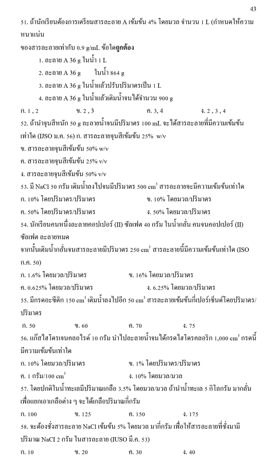 พิมพ์งาน และคีย์ข้อมูล - พิมพ์งานภาษาไทย ภาษาอังกฤษ - 12
