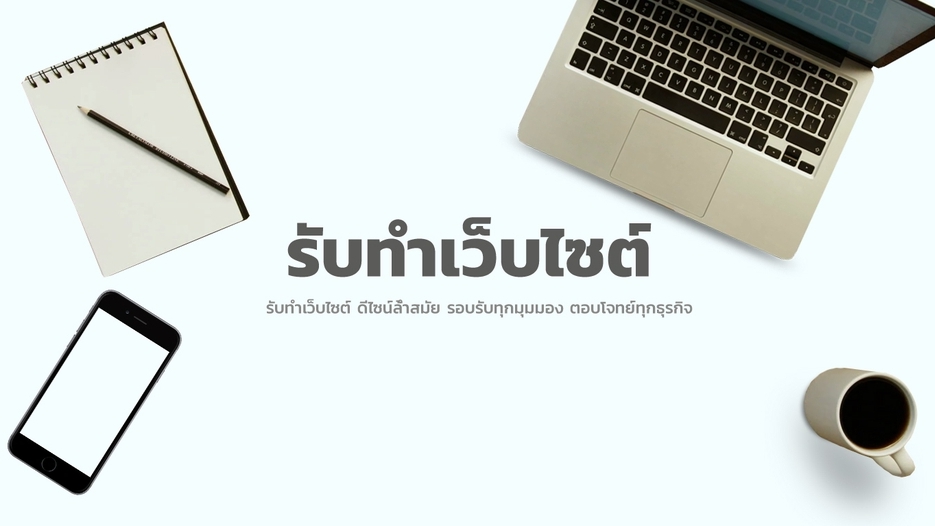 UX/UI Design for Web & App - ออกแบบเว็บไซต์เว็บไซต์ และ post/banner ประชาสัมพันธ์ - 1