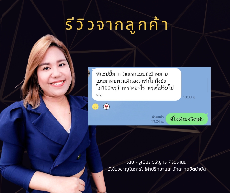 ที่ปรึกษาปัญหาชีวิต - ปรึกษาเรื่องความสัมพันธ์ - 3