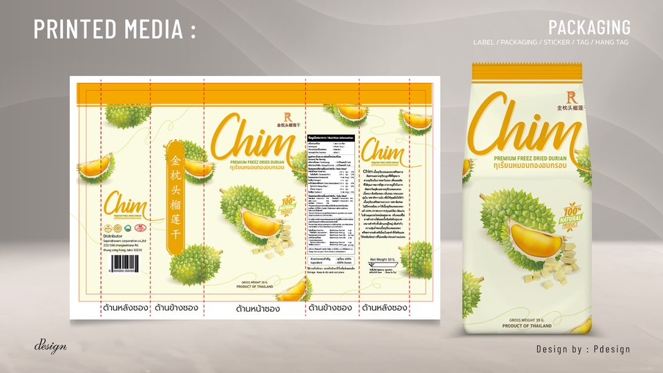 Label & Packaging - ออกแบบฉลากและบรรจุภัณฑ์ ( Label & Packaging design ) - 5