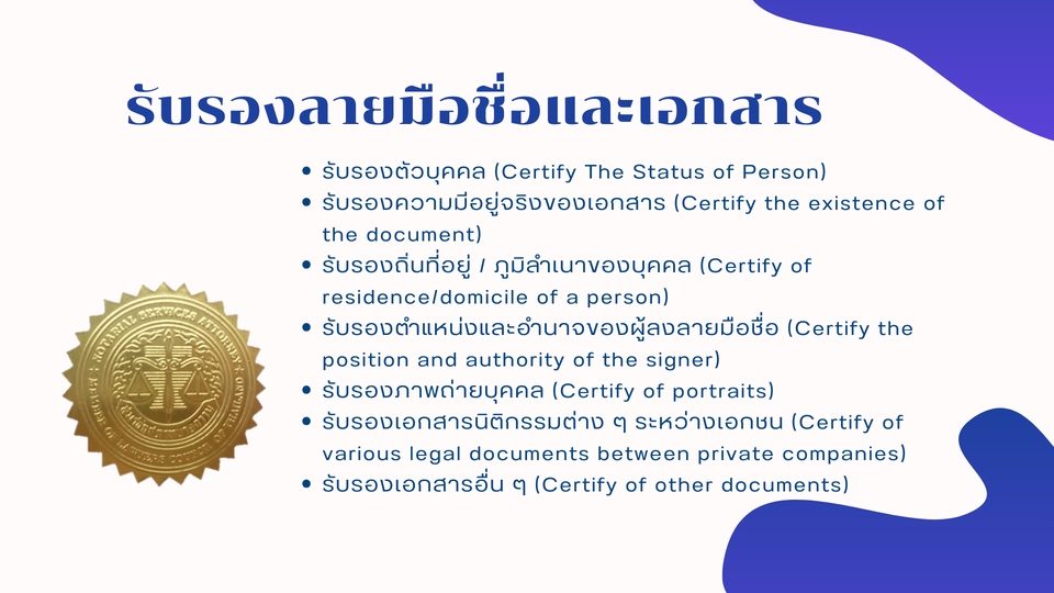 กฎหมาย - Notarial Service Attorney  - 4