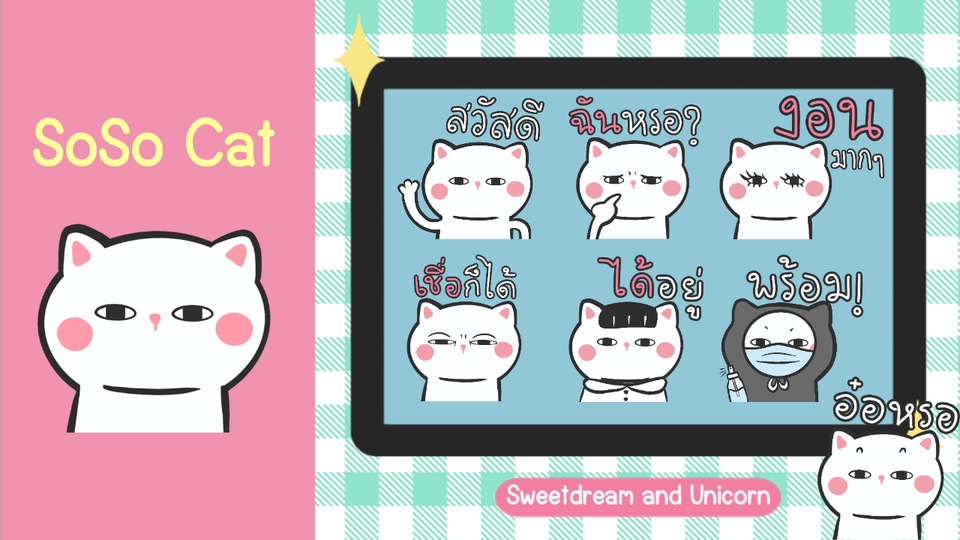 ออกแบบ LINE Sticker - Stickers Line : ออกแบบสติ๊กเกอร์ไลน์ ตัวการ์ตูนน่ารัก อ้วนกลมแก้มยุ้ย - 6
