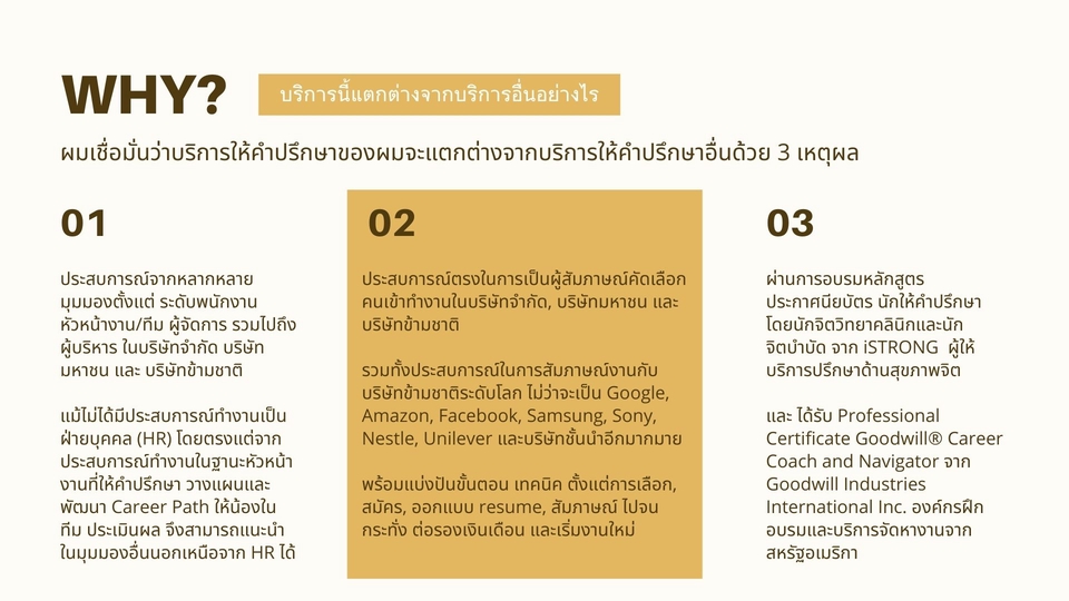 พัฒนาตนเอง - ให้คำปรึกษาเรื่องงาน Career Coach เปลี่ยนงาน/สัมภาษณ์งาน/ต่อรองเงินเดือน - 3