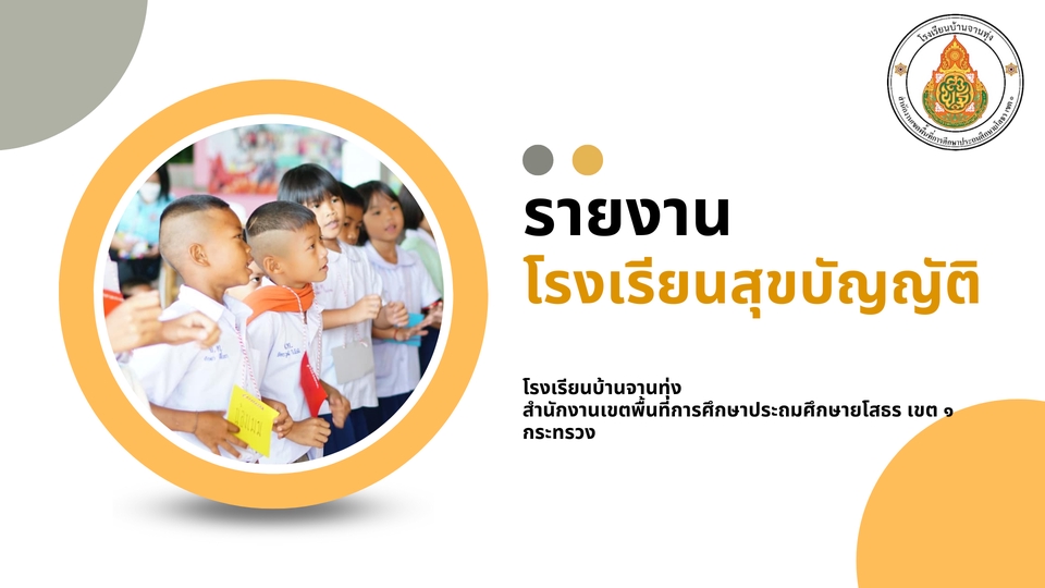 Presentation - ทำสไลด์นำเสนองาน Power Point - 4