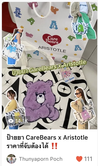 รับเขียนรีวิว CareBears x Aristotle กระเป๋าผ้าใบ