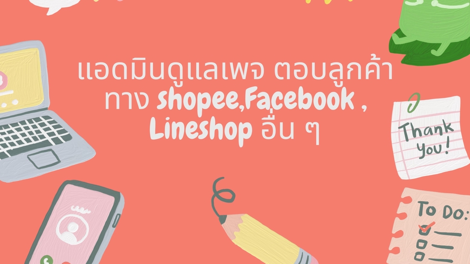 แอดมินดูแลเพจ เว็บไซต์ และร้านค้าออนไลน์ - แอดมินดูแลเพจ ตอบลูกค้าทาง shopee,Facebook , Lineshop อื่น ๆ - 1
