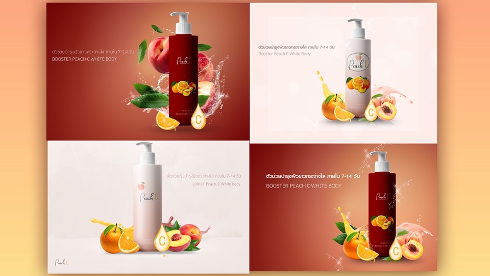 ออกแบบแบนเนอร์ในเว็บไซต์ รับออกแบบ banner สินค้า เครื่องสำอาง boost peach c white body
