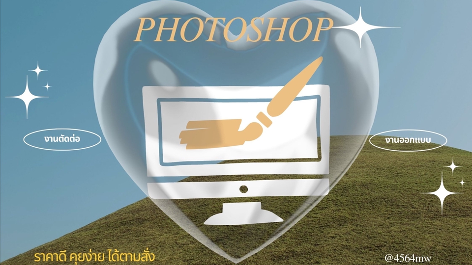 ไดคัท & Photoshop - ตัดต่อภาพและออกแบบ - 1