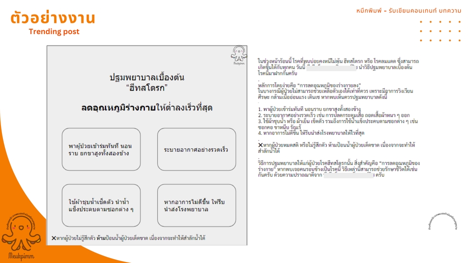 เขียนบทความ - หมึกพิมพ์ รับเขียนคอนเทนท์หลายรูปแบบ - 5