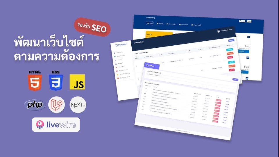Web Development - พัฒนาเว็บไซต์ตามความต้องการด้วย (Laravel Livewire, Nextjs) รองรับ SEO ตอบโจทย์ทุกความต้องการ - 1