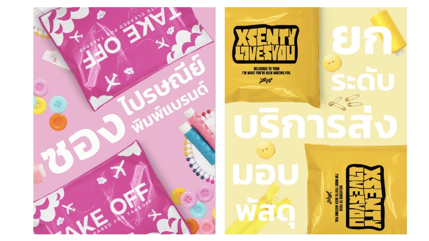 ออกแบบแบนเนอร์สินค้าออนไลน์ แบนเนอร์สวยโดนใจ XSENTY TAKE OFF โปรโมชั่น