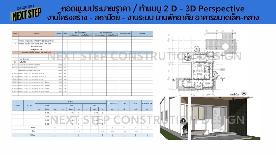 เขียนแบบวิศวกรรมและออกแบบโครงสร้าง - ถอดแบบประมาณราคา - เขียนแบบ 2D (Autocad) / 3D (Sketchup) งานโครงสร้างและสถาปัตยกรรม  - 1