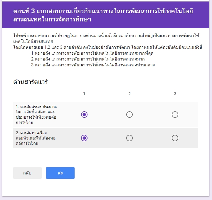 ทำแบบสอบถาม - รับสร้างแบบสอบถามออนไลน์ แบบลงทะเบียน - 3