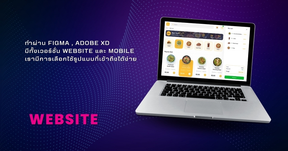 รับออกแบบเว็บไซต์ และแอพพลิเคชั่น ด้วย Figma และ Adobe XD สวยงาม เรียบง่าย และใช้งานง่าย