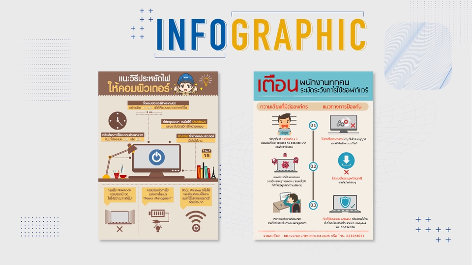 Infographics - รับออกแบบ Infographic สรุปงานแบบเข้าใจง่ายด้วยภาพ จบงานภายใน 2-3 วัน - 3