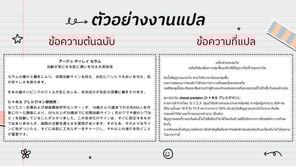 รับแปลภาษาญี่ปุ่นเป็นไทย รับแปลภาษาไทยเป็นญี่ปุ่น รับแปลเอกสารภาษาญี่ปุ่น รับแปลงานวิจัยภาษาญี่ปุ่น รับแปลบทความภาษาญี่ปุ่น แปลเอกสารภาษาญี่ปุ่น งานแปลภาษาญี่ปุ่น