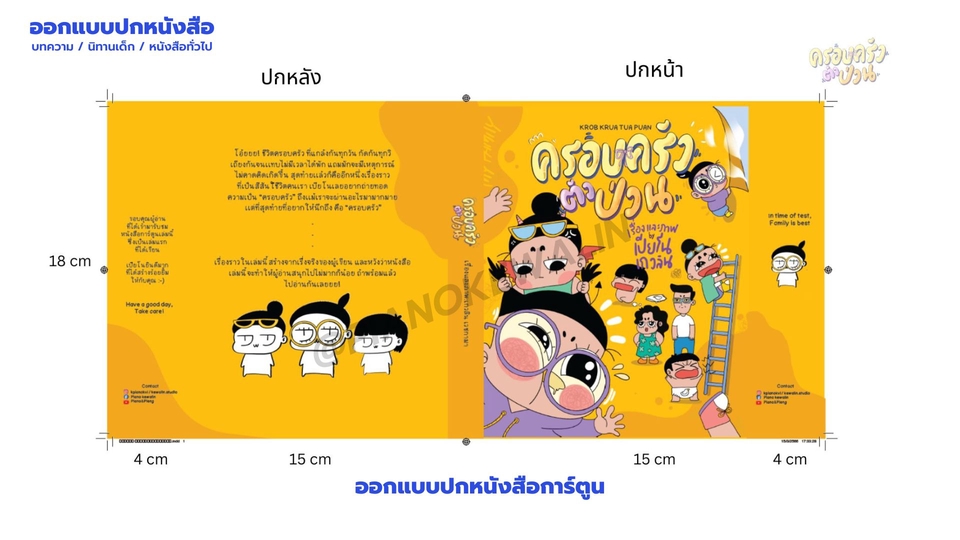 สื่อสิ่งพิมพ์และนามบัตร - ออกแบบหน้าปกหนังสือ บทความ/หนังสือทั่วไป/นิยาย/นิทาน/การ์ตูน ไฟล์พร้อมส่งโรงพิมพ์ - 3