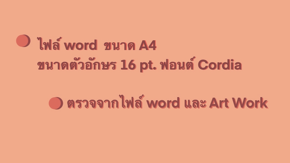 พิสูจน์อักษร - รับพิสูจน์อักษร ภาษาไทย - 3