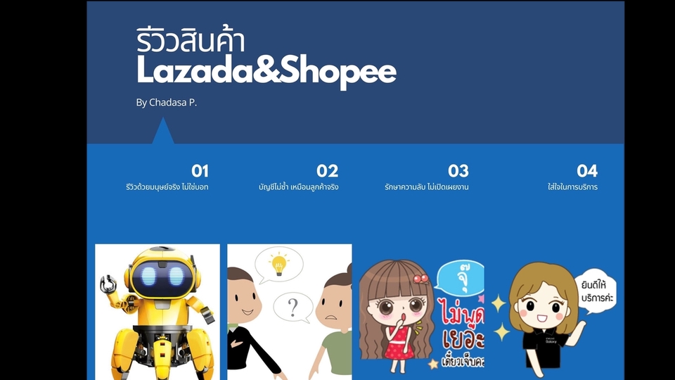 เขียนรีวิว - รับรีวิวสินค้าและเพิ่มยอดขาย ทั้ง lazada และ shopee - 2