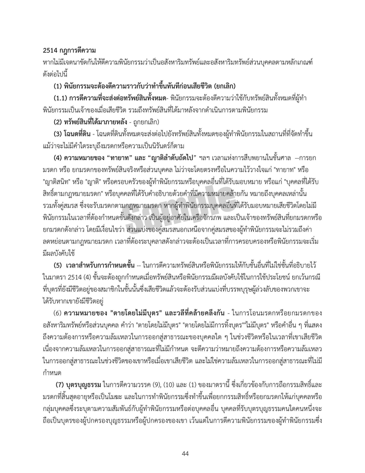 แปลภาษา - รับแปลเอกสาร บริการแปลภาษาเฉพาะทาง รวมถึงเอกสารราชการ และอื่นๆ - 30
