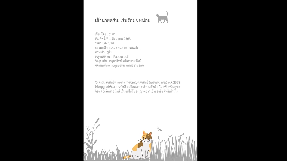พิสูจน์อักษร - พิสูจน์อักษร บรรณาธิการ โดยบัณฑิตเกียรตินิยมอันดับหนึ่งเหรียญทอง (ภาษาไทย) - 5