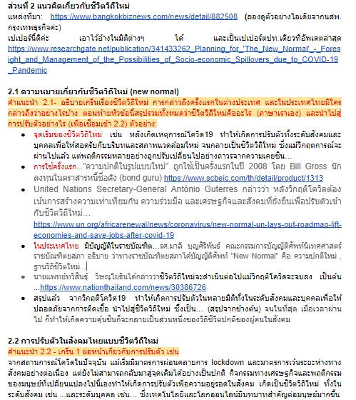 เขียนบทความ - รับเขียนบทความ, เขียนงานวิจัย (ไทย-อังกฤษ) โดยผู้มีประสบการณ์ด้านงานเขียน - 18