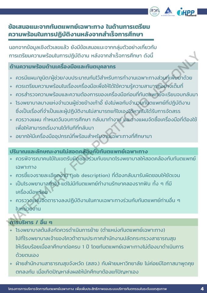 Infographics - Infographic Design & Presentation เพื่อประกอบการนำเสนอข้อมูลต่างๆ รวมถึงงานวิจัย - 11