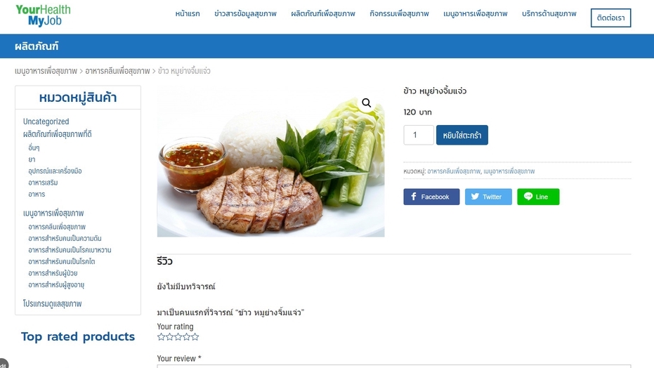 Web Development - ทำเว็บไซต์ขายของ เพิ่มสินค้าง่าย ลูกค้าซื้อง่าย - 1