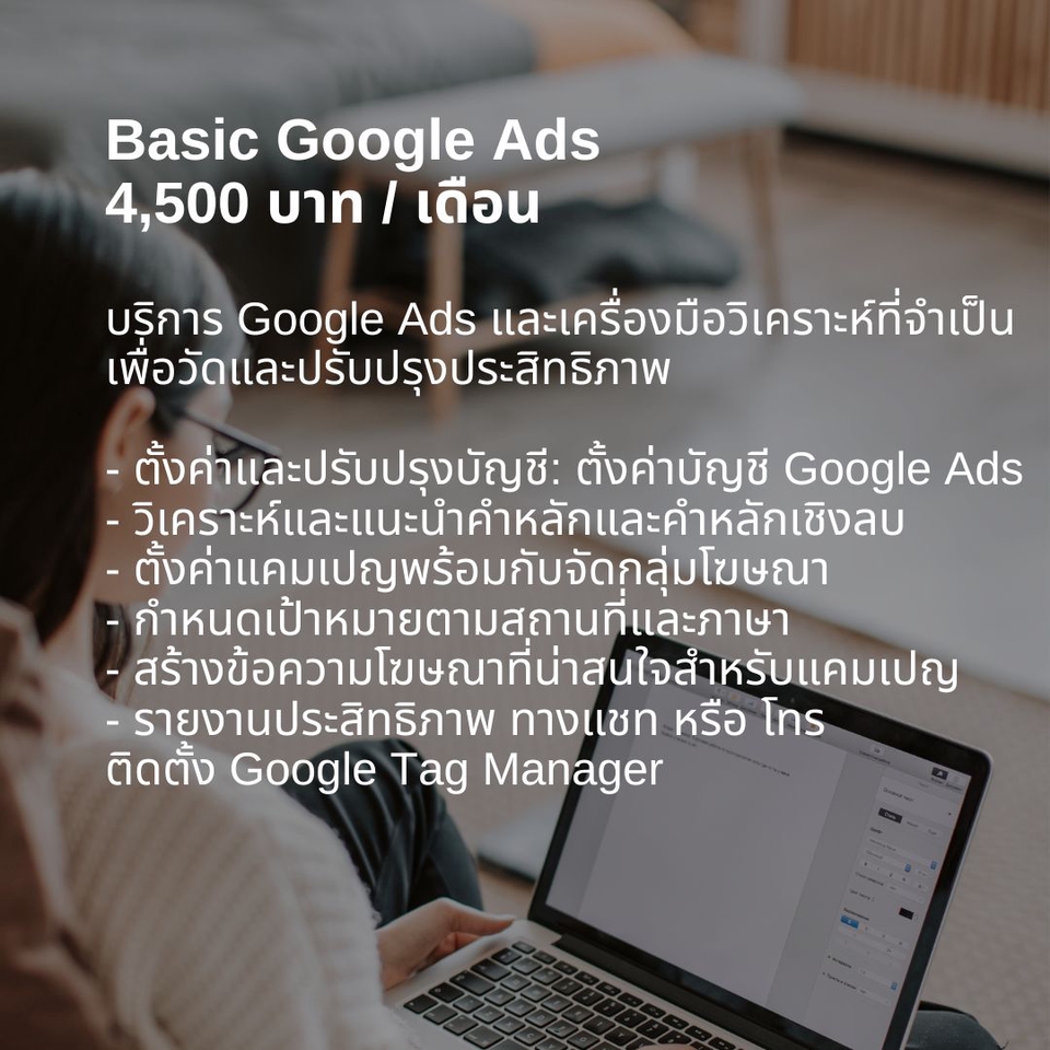 รับทำโฆษณา google ads ราคา 4,500 บาท บริการจัดการโฆษณา google ads  เสริมประสิทธิภาพ โฆษณา